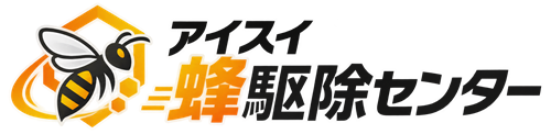 アイスイ蜂駆除センターロゴ2