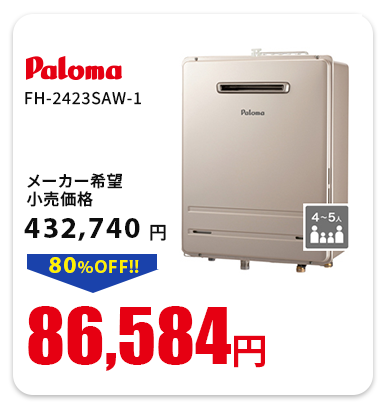 パロマ FH-2423SAW-1